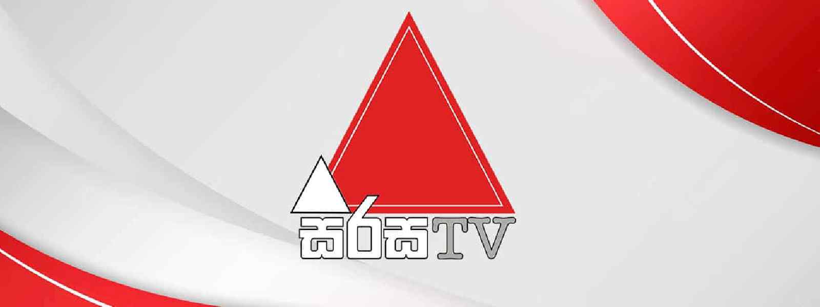 සිරස TV, 27 වැනි සංවත්සරය අදයි